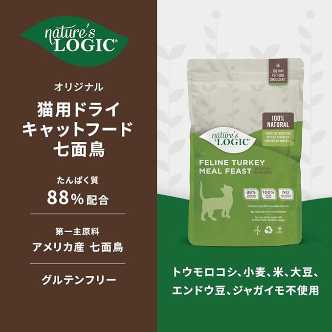 Nature's Logic Feline Turkey Meal Feast, 3.3lbs