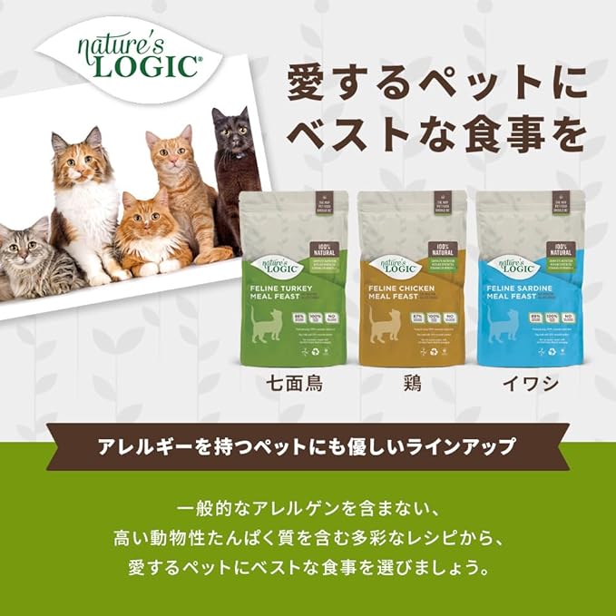 Nature's Logic Feline Chicken Meal Feast, 3.3Lb